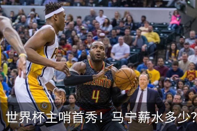 世界杯主哨首秀！马宁薪水多少？主裁判5万美元+单场奖金2000美元